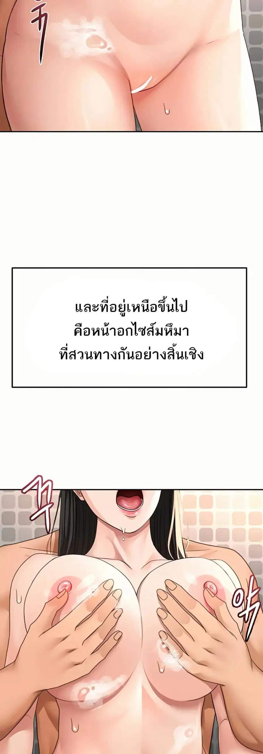 Rooftop Sex King ตอนที่ 28 หน้า 3
