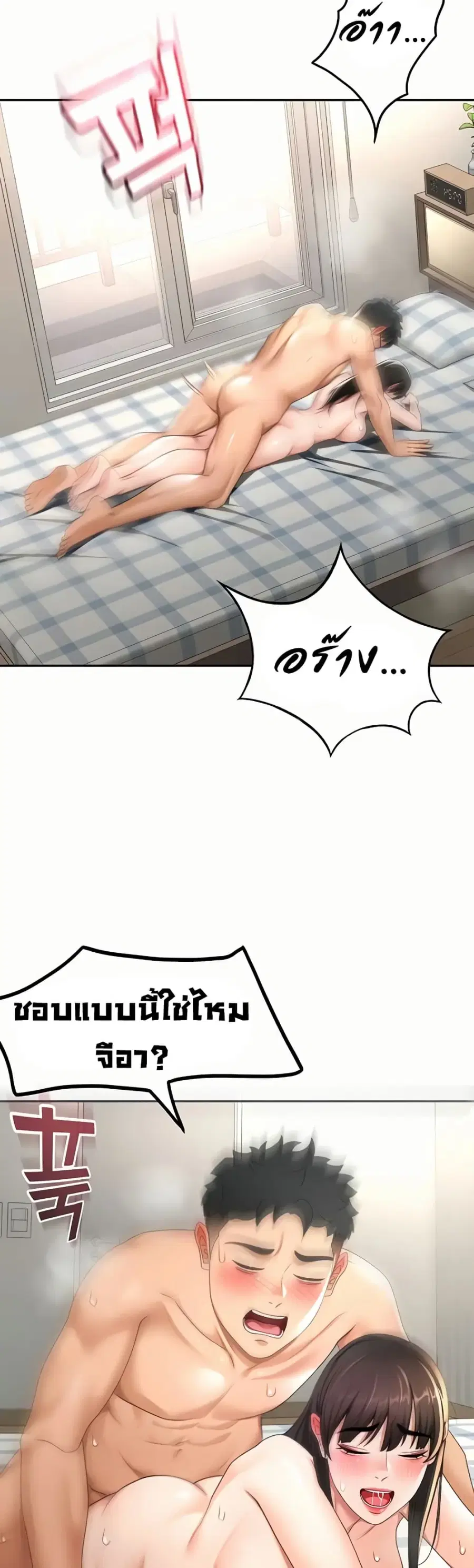 Rooftop Sex King ตอนที่ 29 หน้า 2