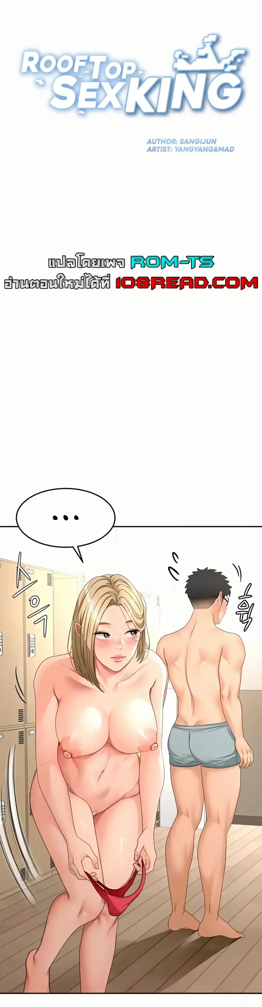 Rooftop Sex King ตอนที่ 30 หน้า 1