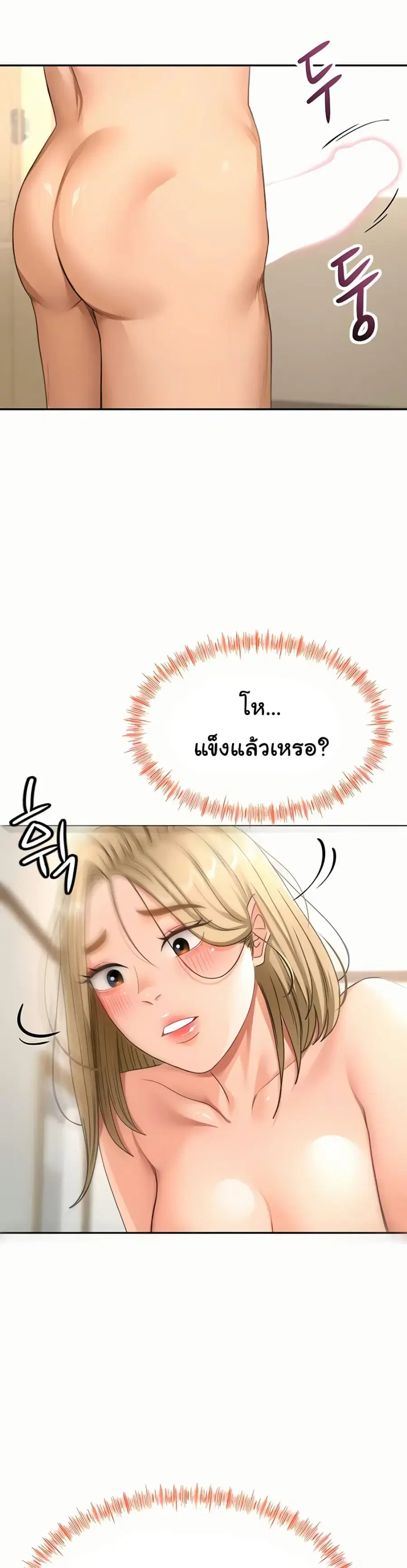 Rooftop Sex King ตอนที่ 30 หน้า 3