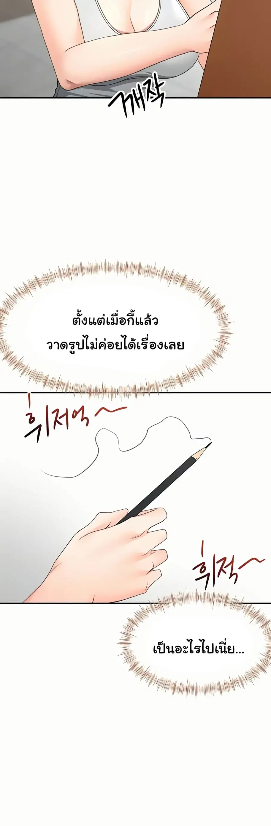 Rooftop Sex King ตอนที่ 33 หน้า 2