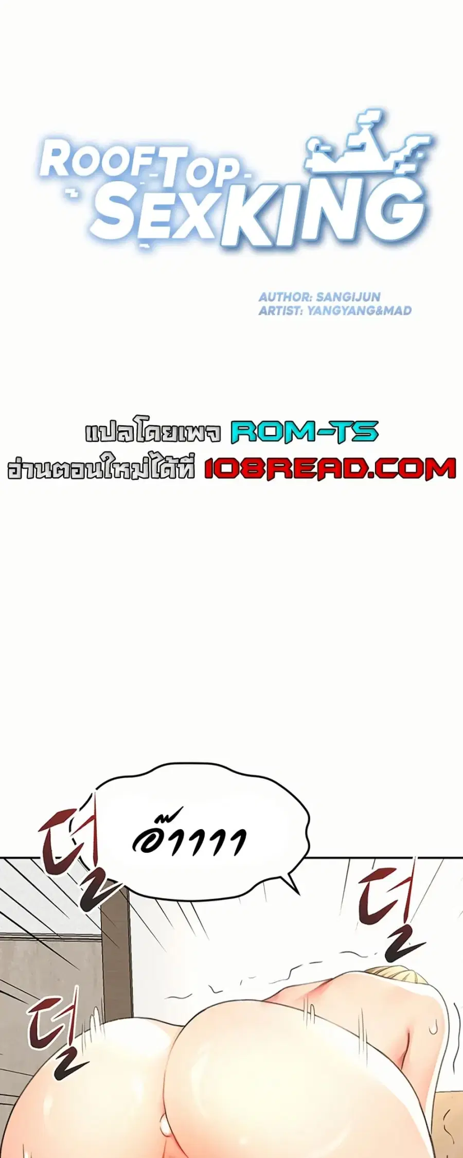 Rooftop Sex King ตอนที่ 34 หน้า 1