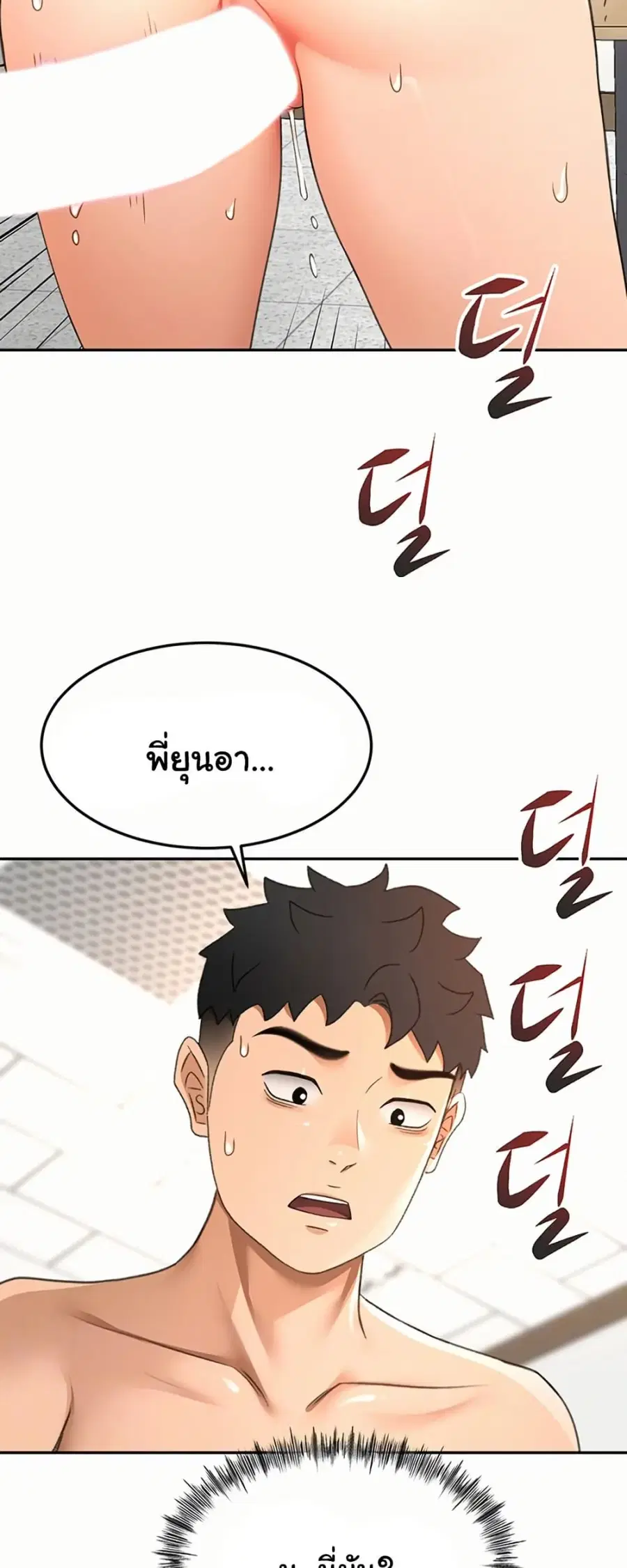 Rooftop Sex King ตอนที่ 34 หน้า 2