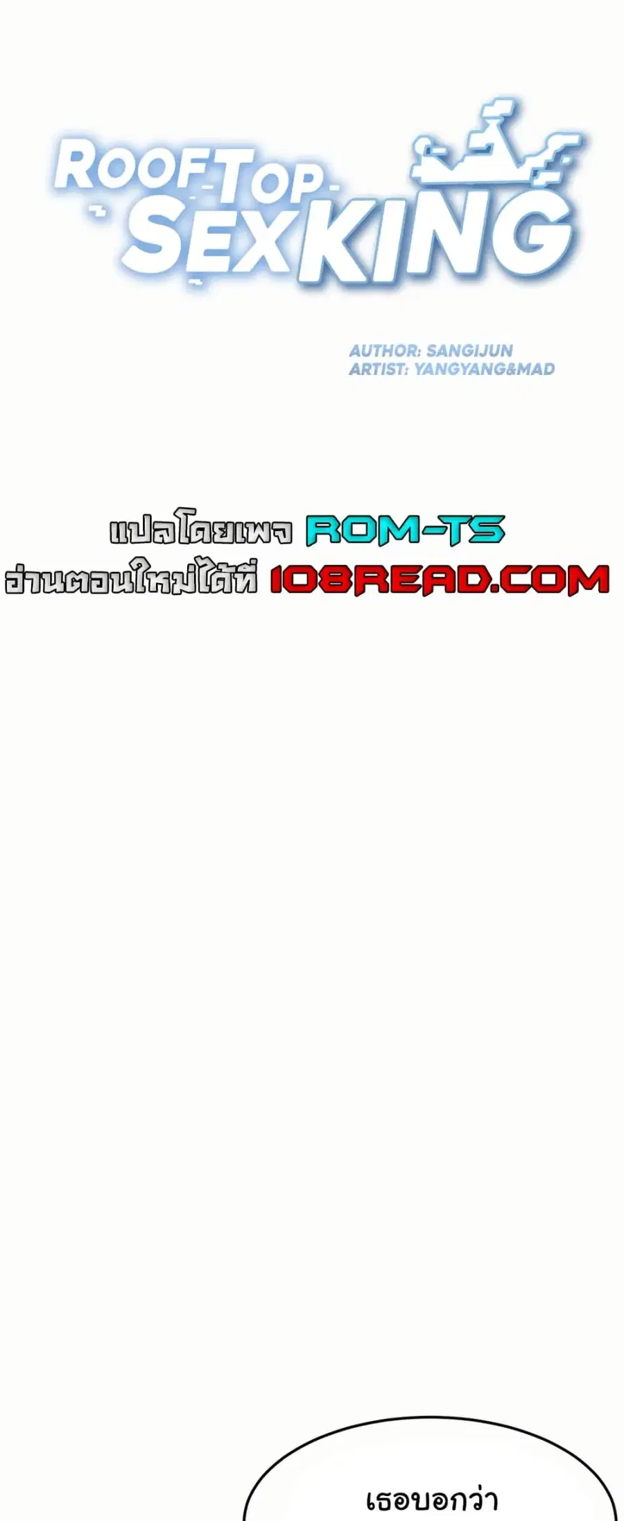 Rooftop Sex King ตอนที่ 35 หน้า 1