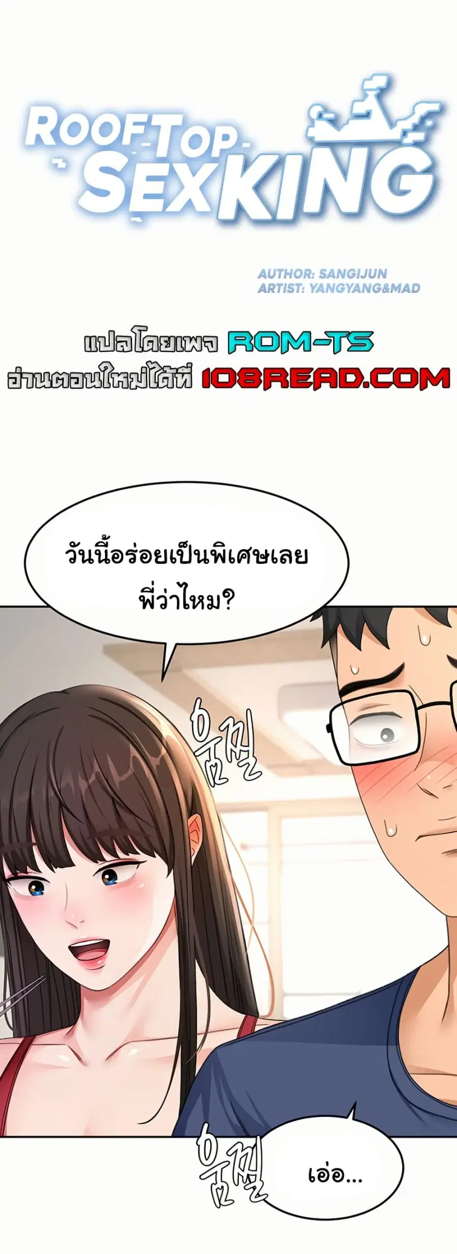 Rooftop Sex King ตอนที่ 36 หน้า 1