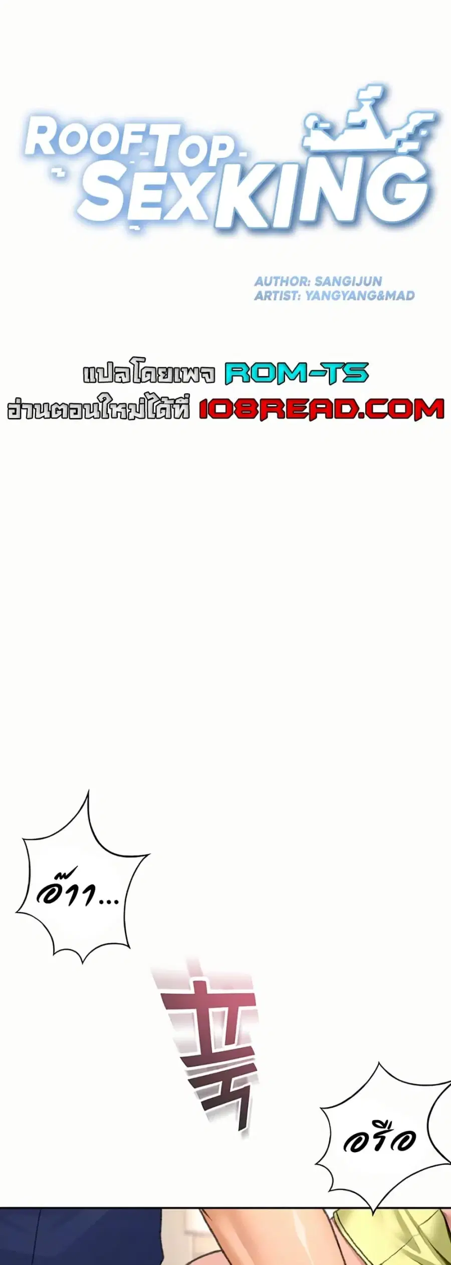 Rooftop Sex King ตอนที่ 37 หน้า 1