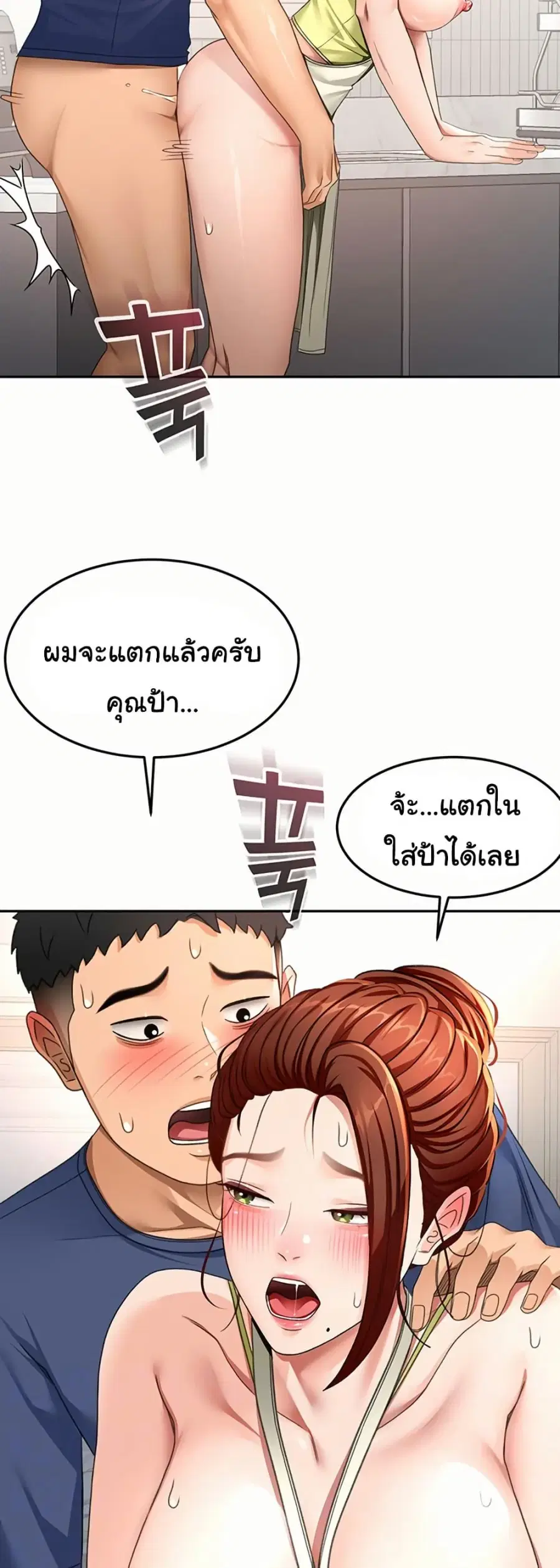 Rooftop Sex King ตอนที่ 37 หน้า 3