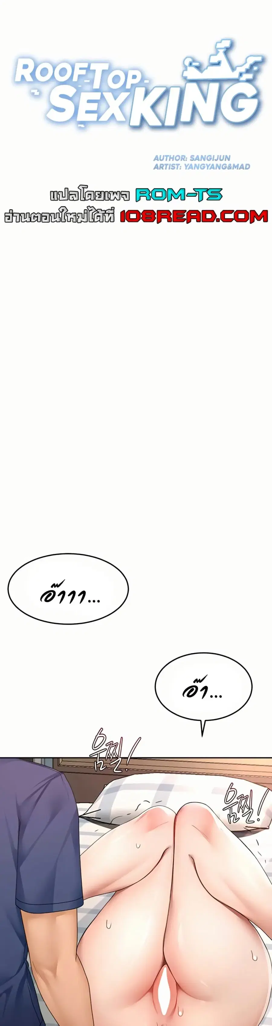 Rooftop Sex King ตอนที่ 38 หน้า 1
