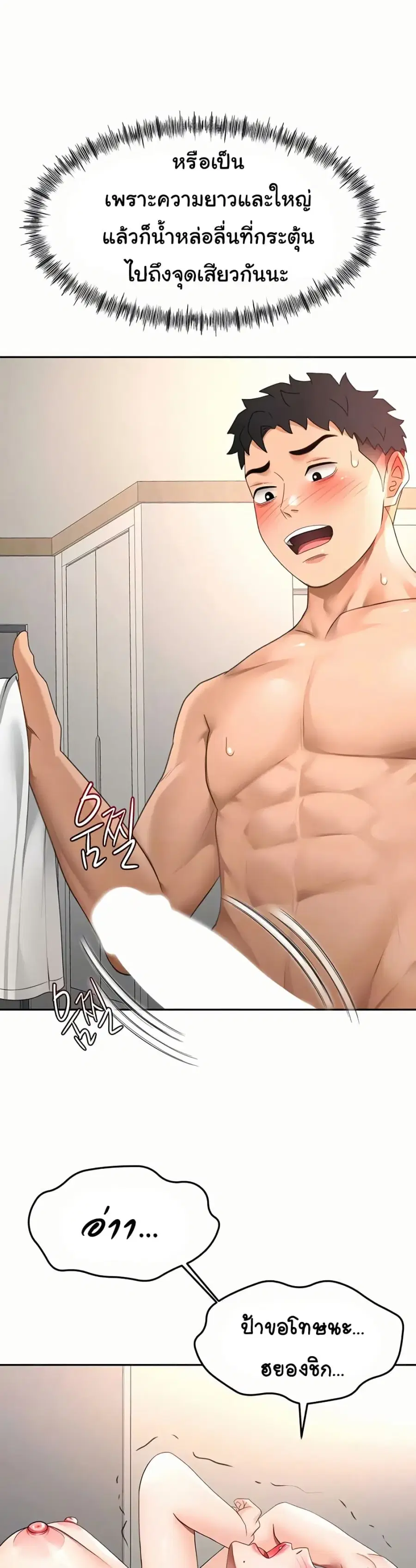 Rooftop Sex King ตอนที่ 38 หน้า 3