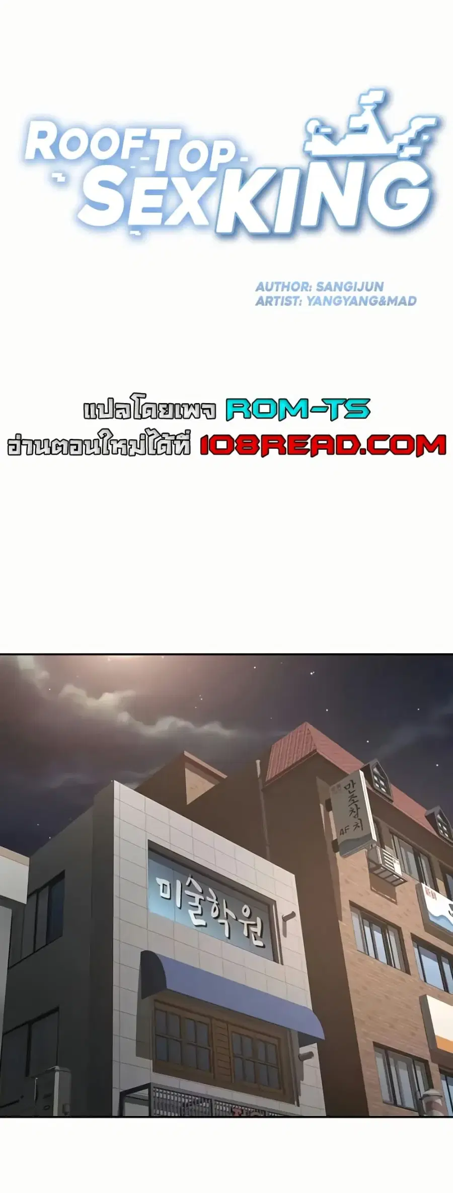 Rooftop Sex King ตอนที่ 40 หน้า 1