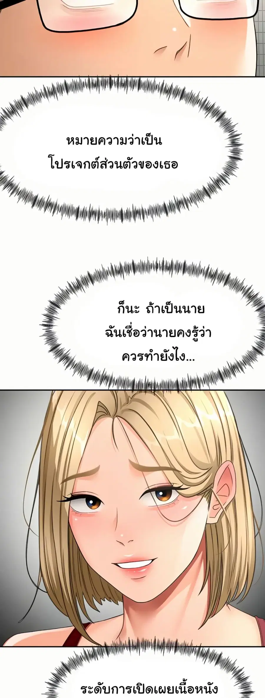 Rooftop Sex King ตอนที่ 40 หน้า 3