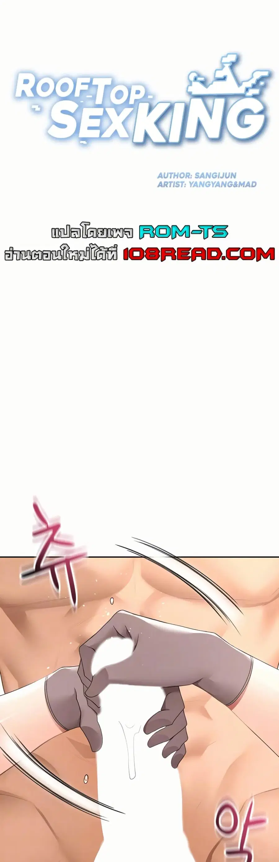 Rooftop Sex King ตอนที่ 41 หน้า 1