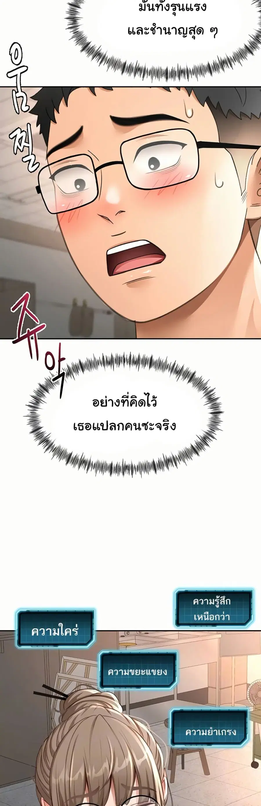 Rooftop Sex King ตอนที่ 41 หน้า 3