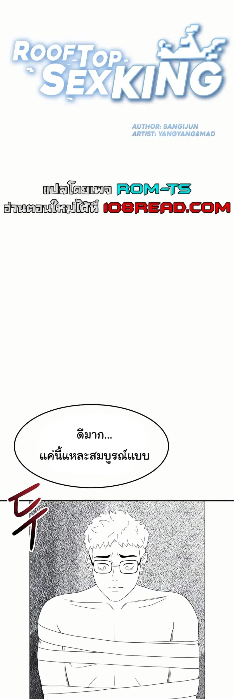 Rooftop Sex King ตอนที่ 42 หน้า 1