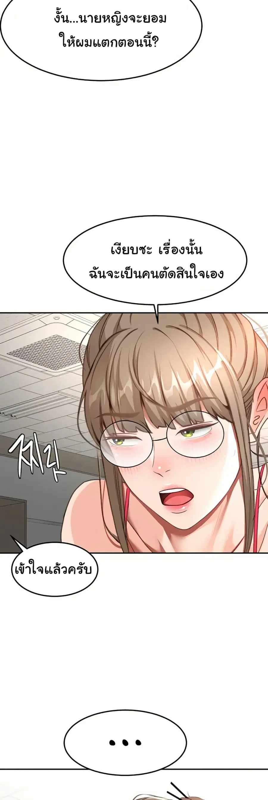Rooftop Sex King ตอนที่ 42 หน้า 3