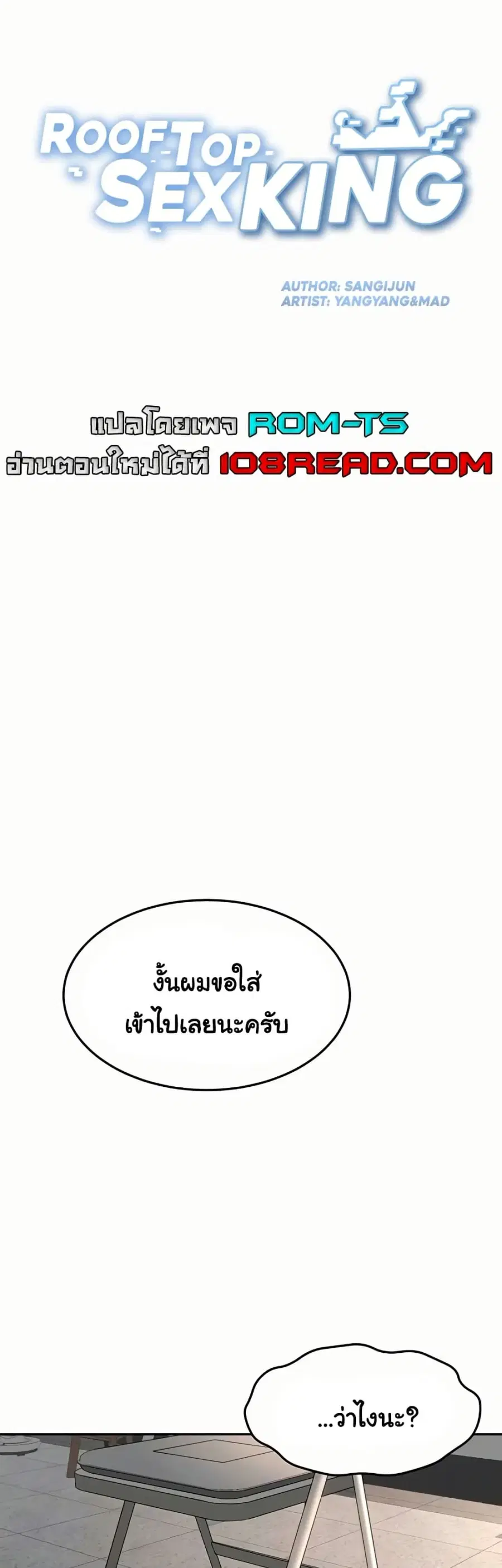 Rooftop Sex King ตอนที่ 43 หน้า 1