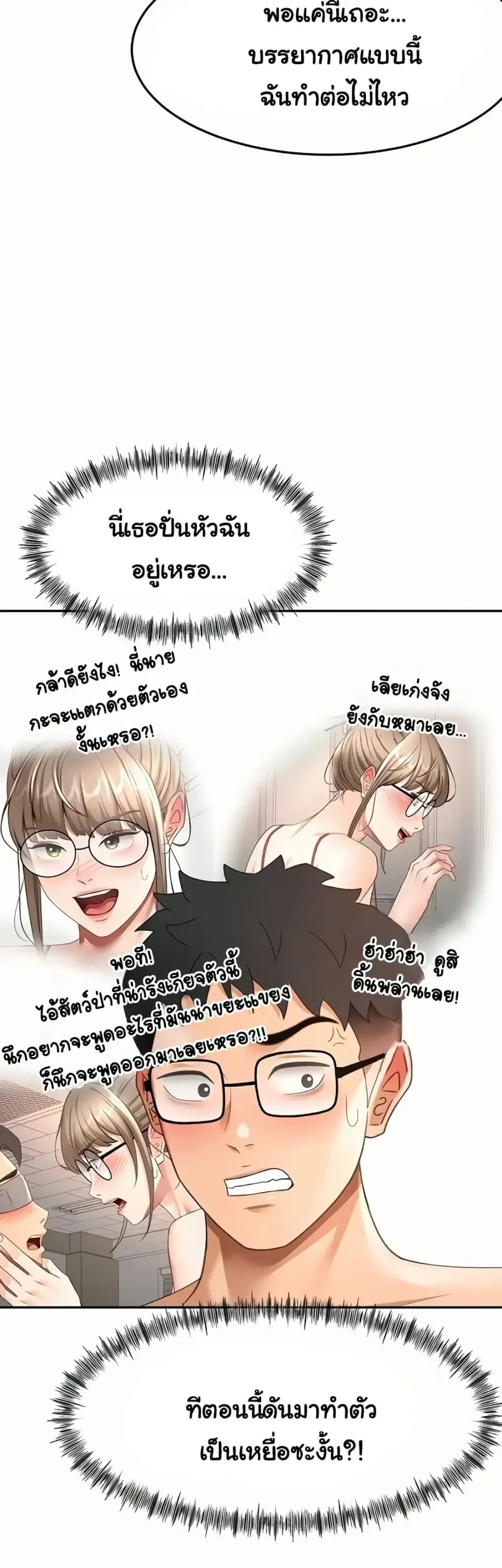 Rooftop Sex King ตอนที่ 43 หน้า 3