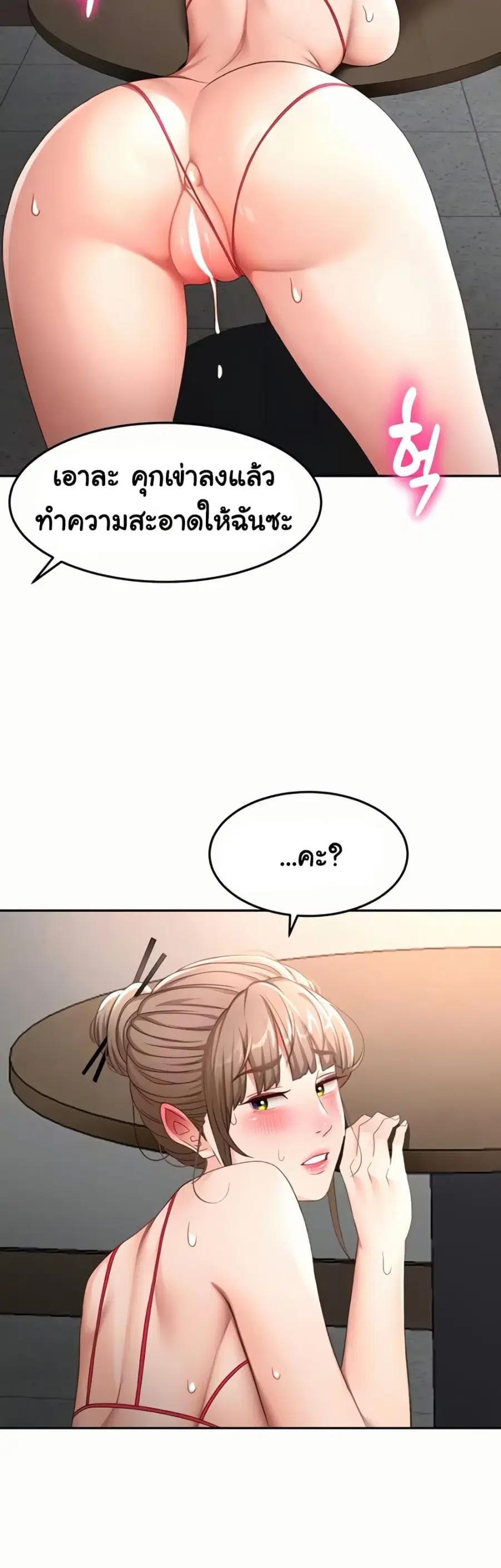 Rooftop Sex King ตอนที่ 46 หน้า 2