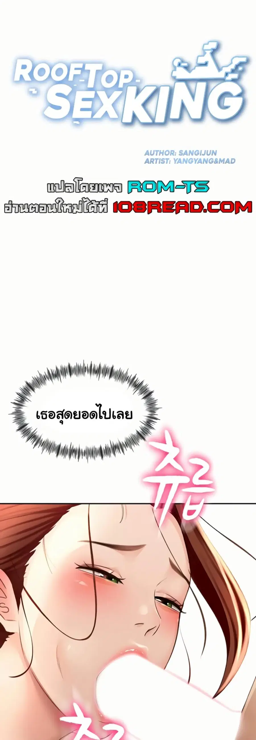 Rooftop Sex King ตอนที่ 48 หน้า 1