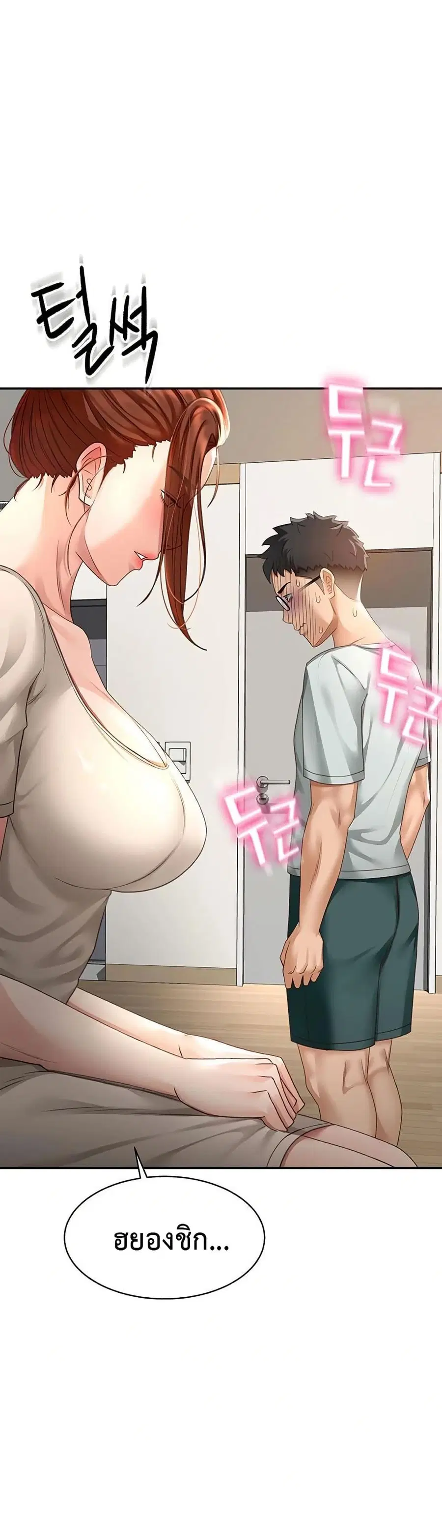 Rooftop Sex King ตอนที่ 5 หน้า 1