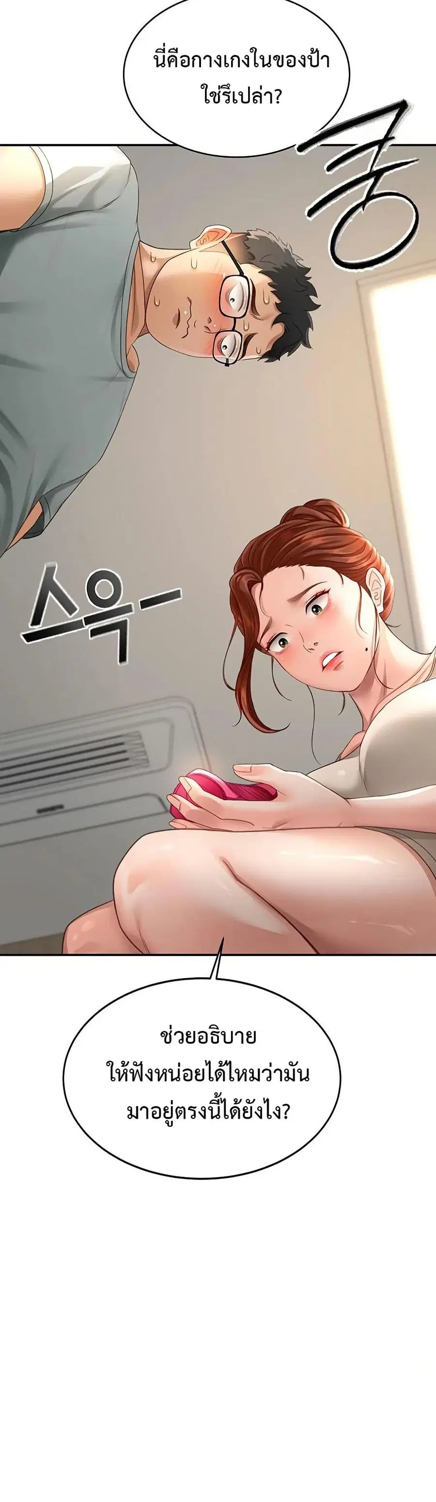 Rooftop Sex King ตอนที่ 5 หน้า 3