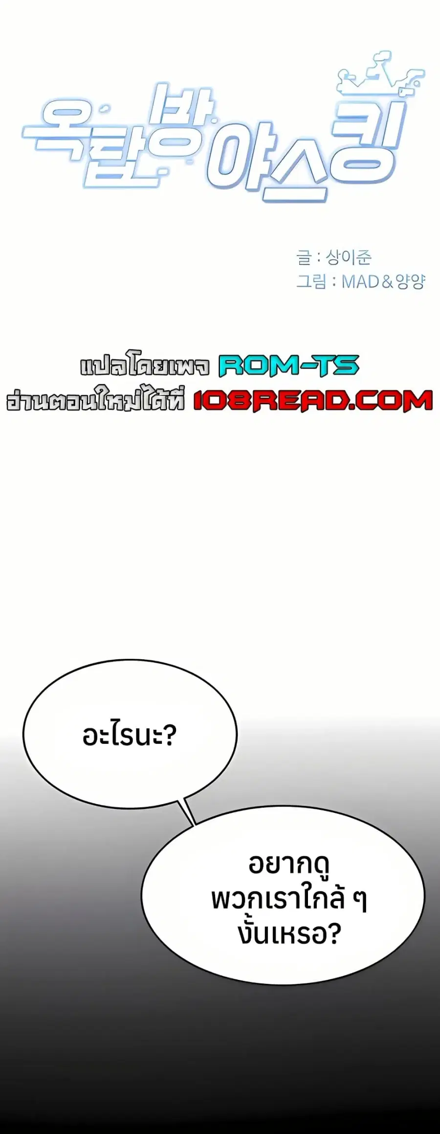 Rooftop Sex King ตอนที่ 50 หน้า 1