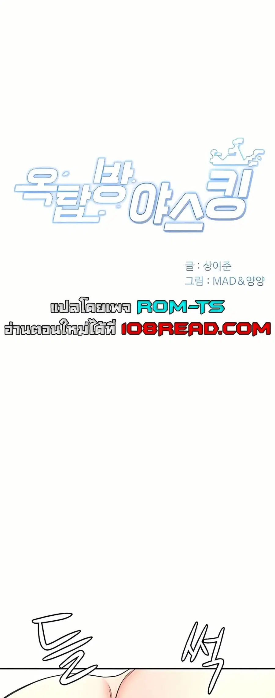 Rooftop Sex King ตอนที่ 51 หน้า 1