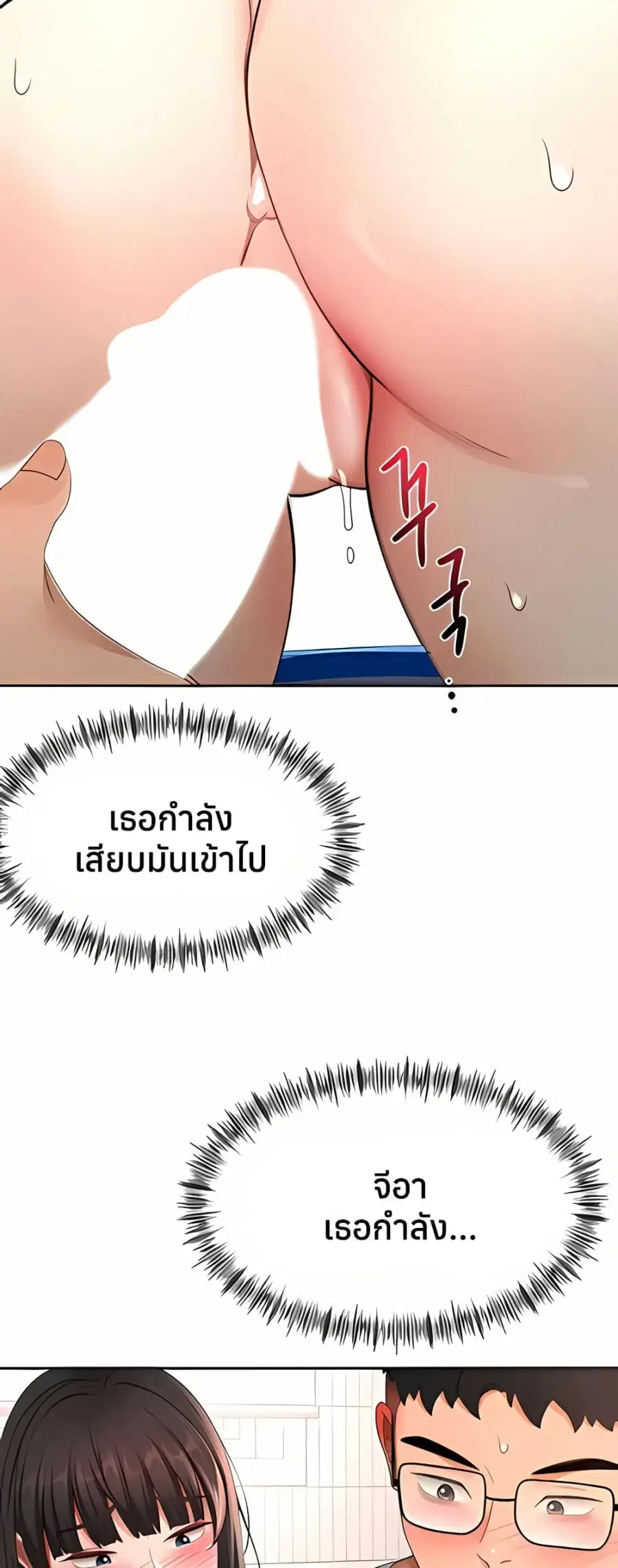 Rooftop Sex King ตอนที่ 51 หน้า 2