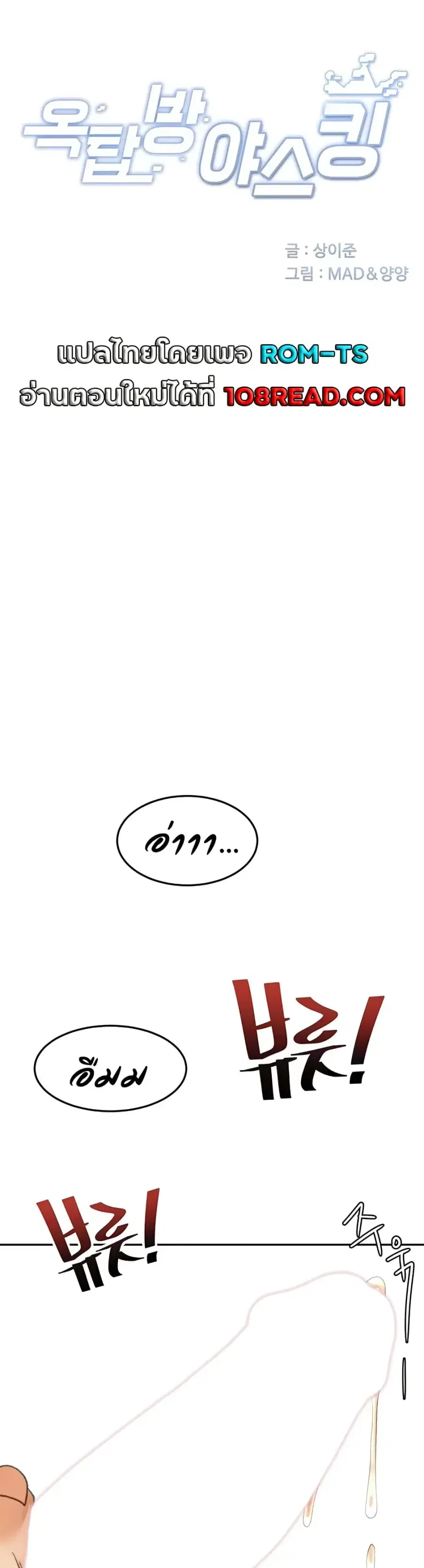 Rooftop Sex King ตอนที่ 52 หน้า 1