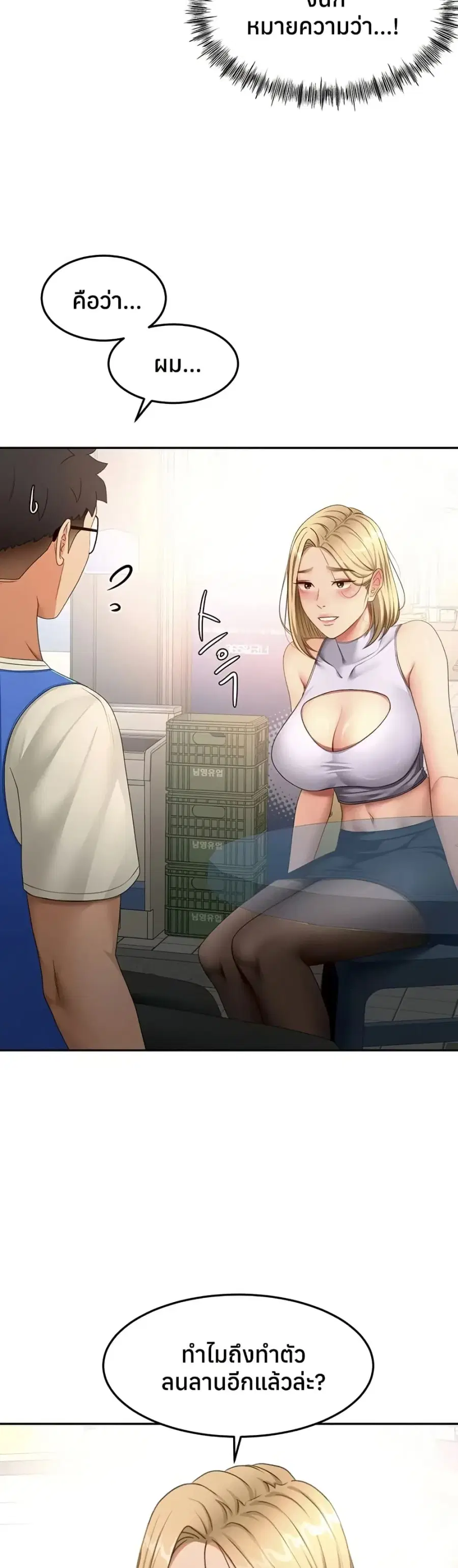 Rooftop Sex King ตอนที่ 53 หน้า 2