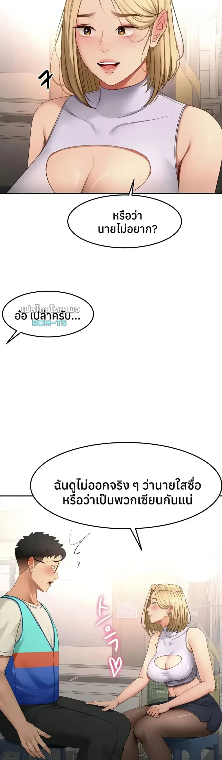 Rooftop Sex King ตอนที่ 53 หน้า 3