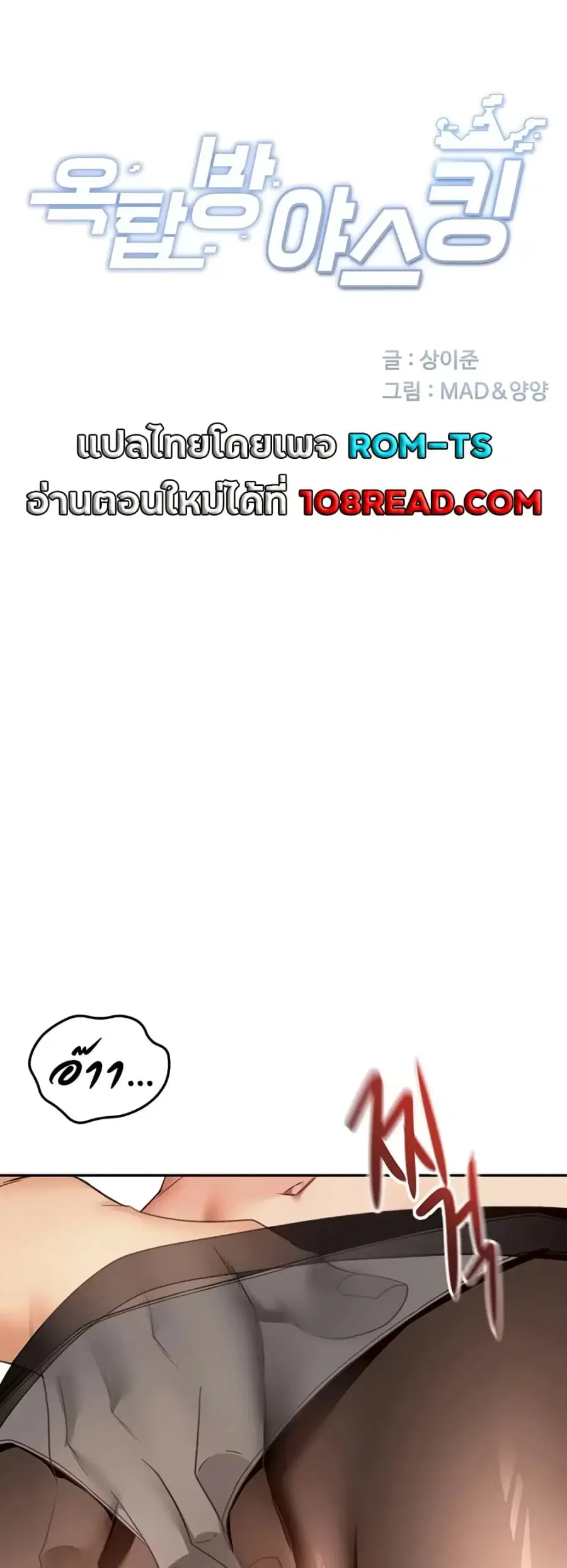 Rooftop Sex King ตอนที่ 54 หน้า 1