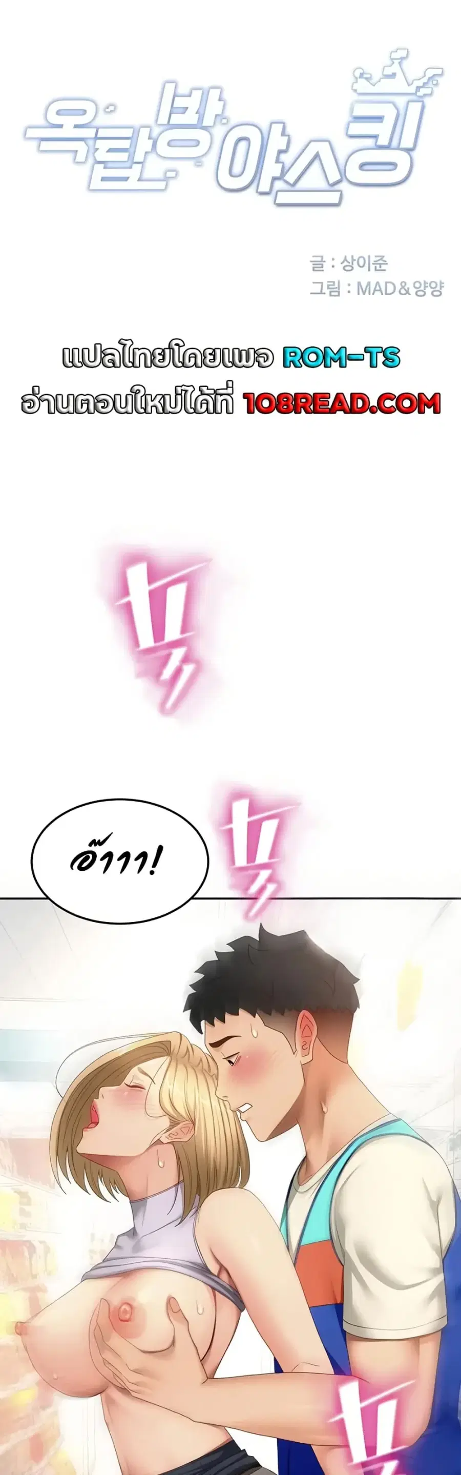 Rooftop Sex King ตอนที่ 55 หน้า 1