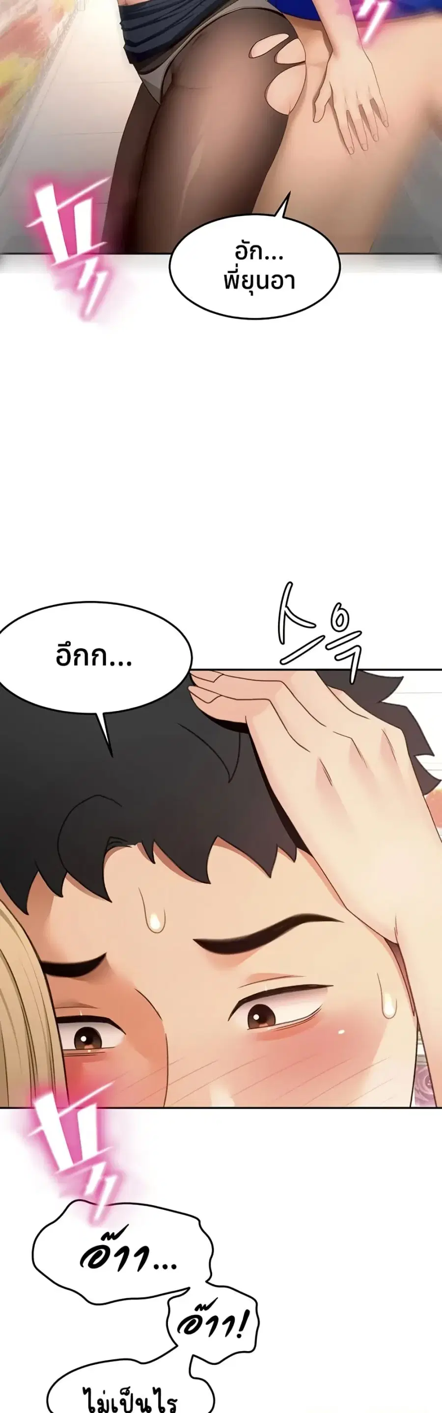 Rooftop Sex King ตอนที่ 55 หน้า 2