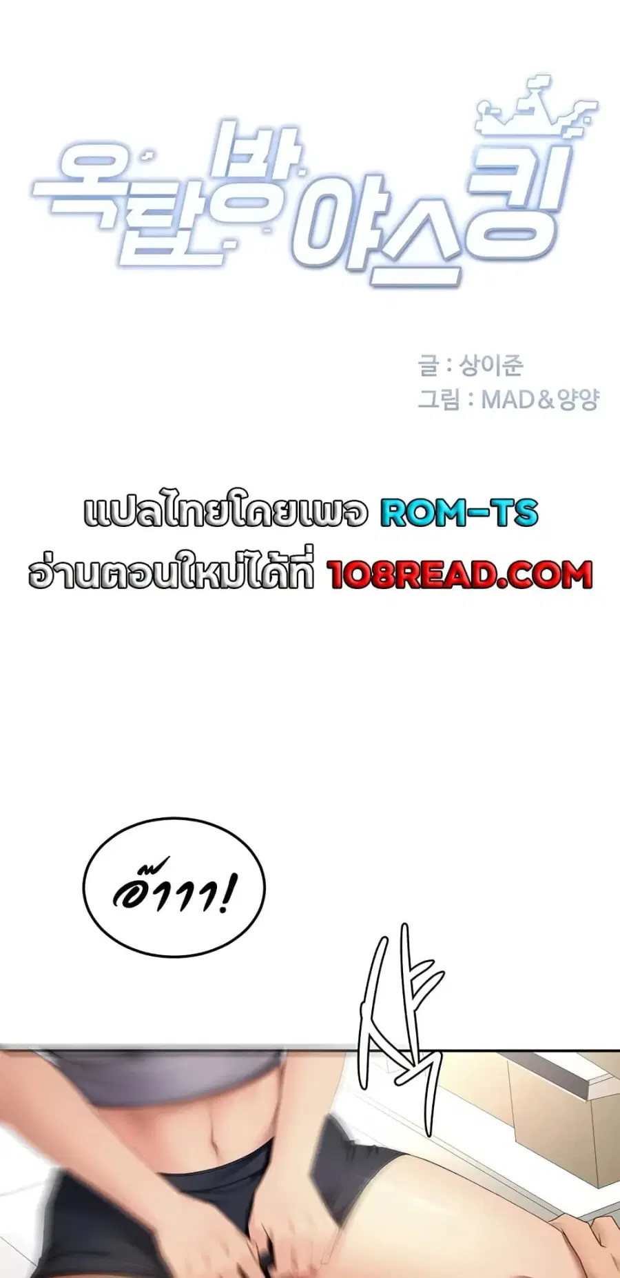 Rooftop Sex King ตอนที่ 56 หน้า 1