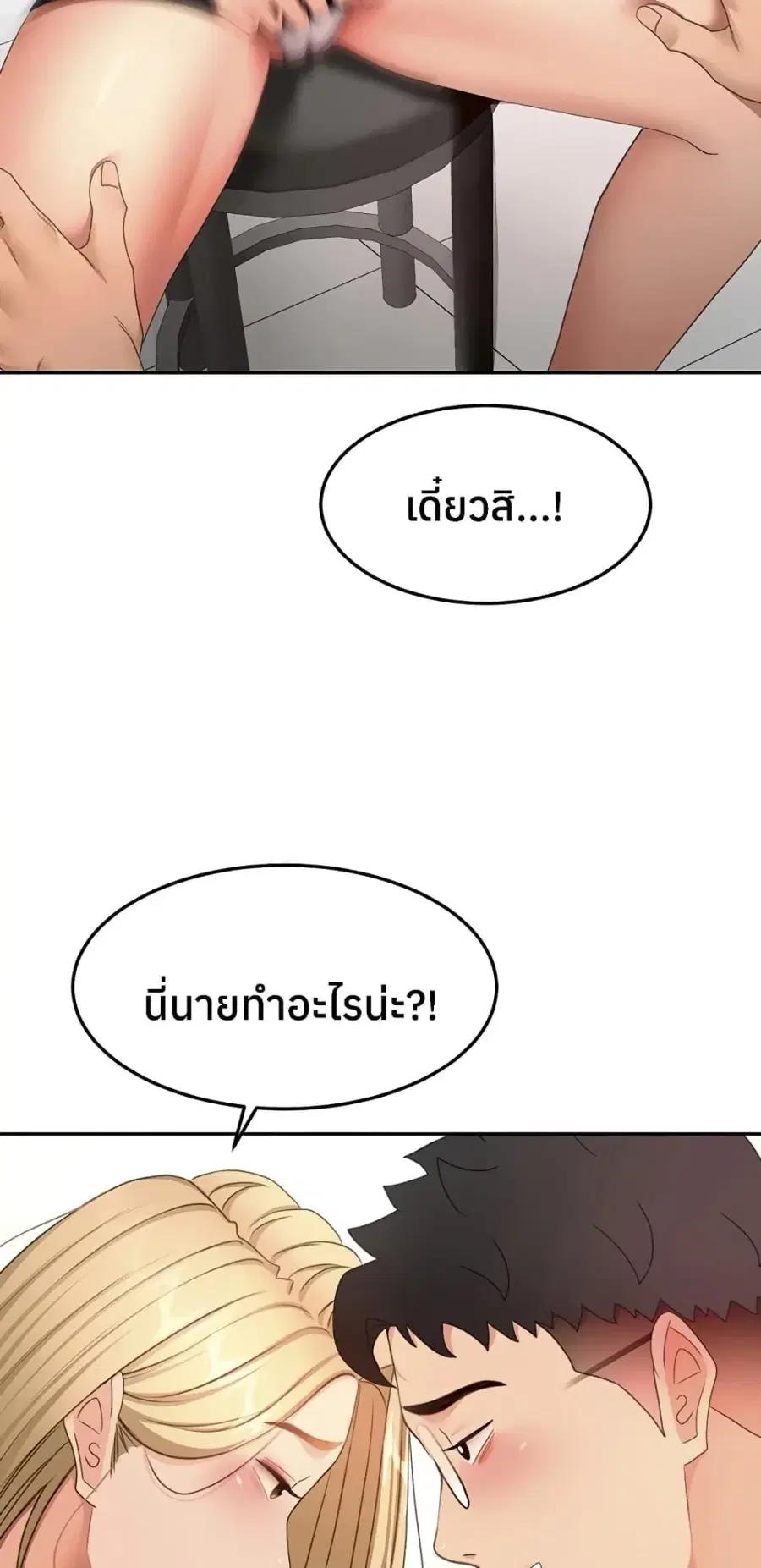 Rooftop Sex King ตอนที่ 56 หน้า 2