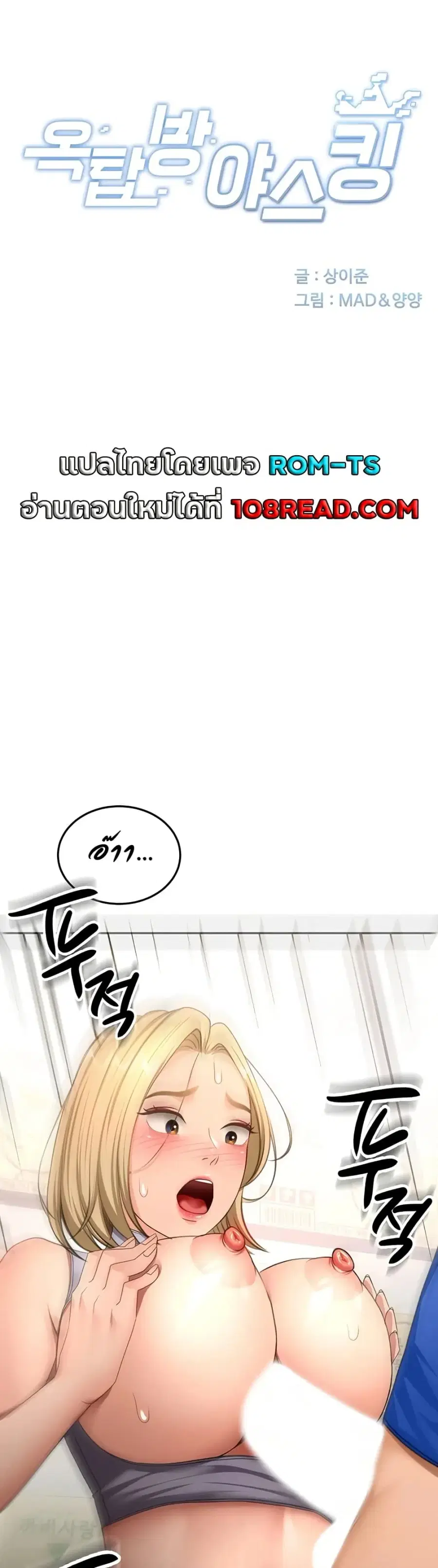 Rooftop Sex King ตอนที่ 57 หน้า 1