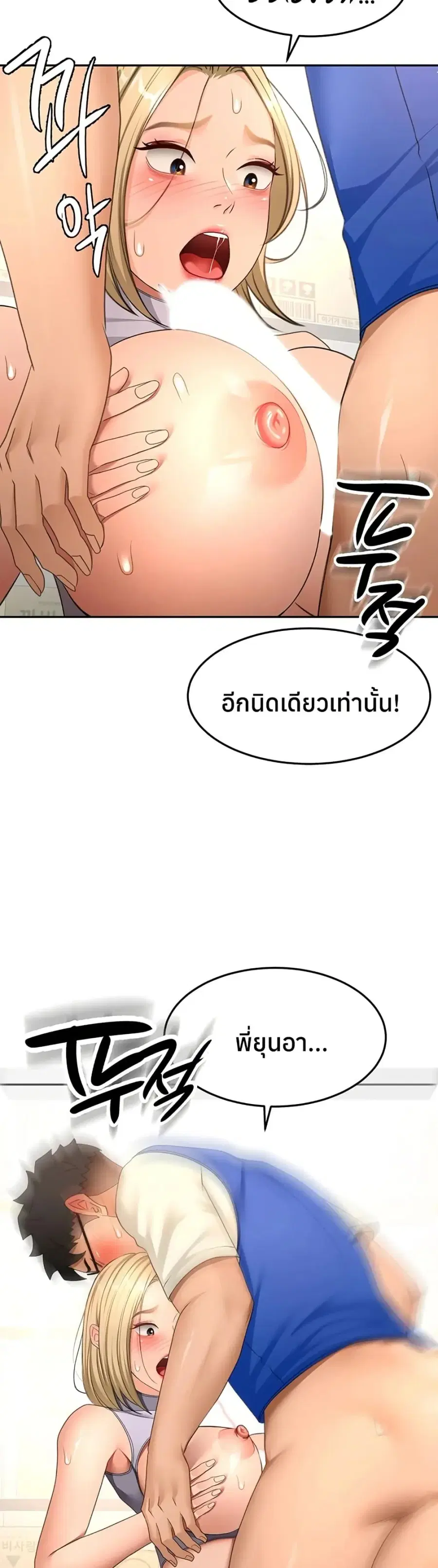 Rooftop Sex King ตอนที่ 57 หน้า 3