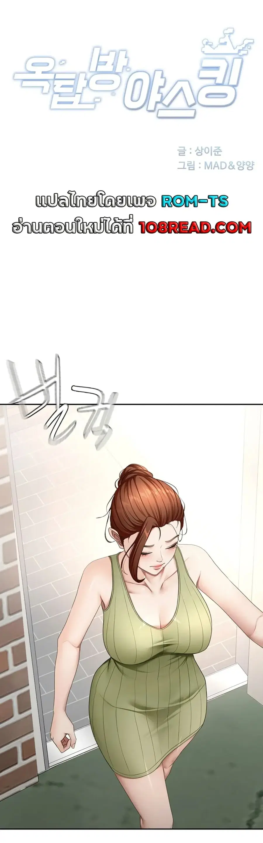 Rooftop Sex King ตอนที่ 58 หน้า 1