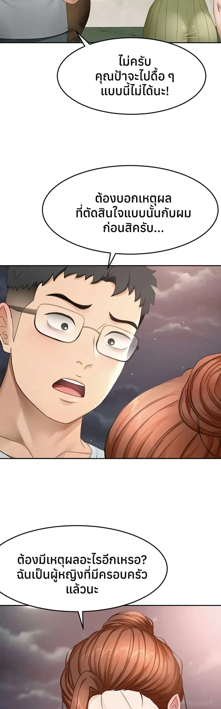 Rooftop Sex King ตอนที่ 58 หน้า 3