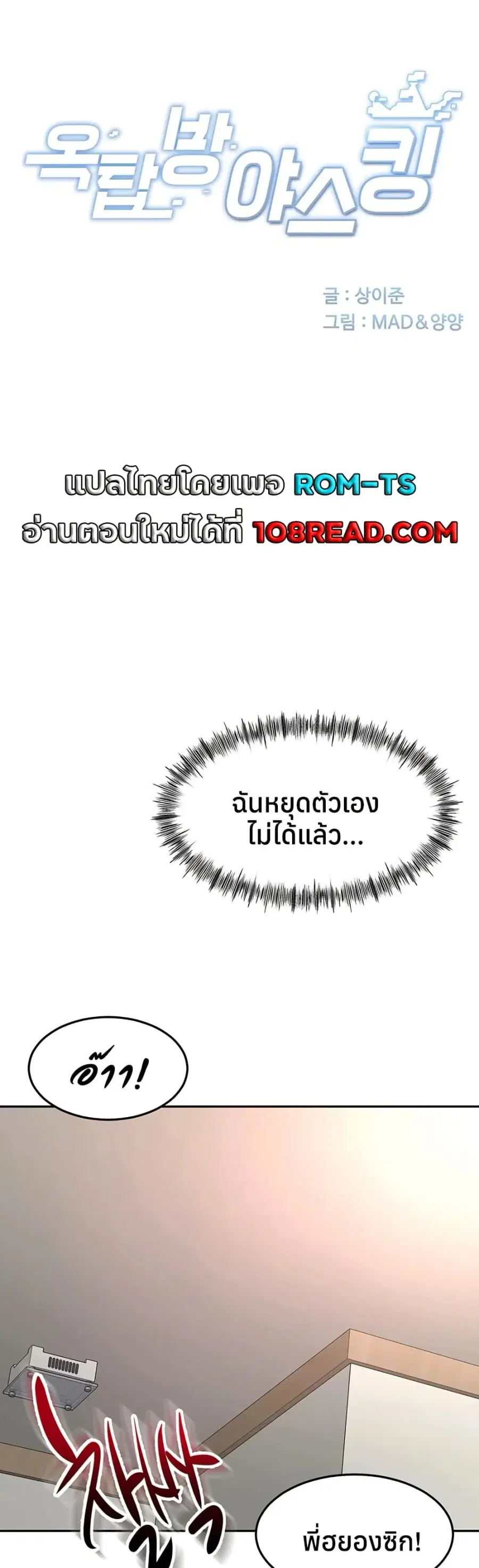 Rooftop Sex King ตอนที่ 59 หน้า 1