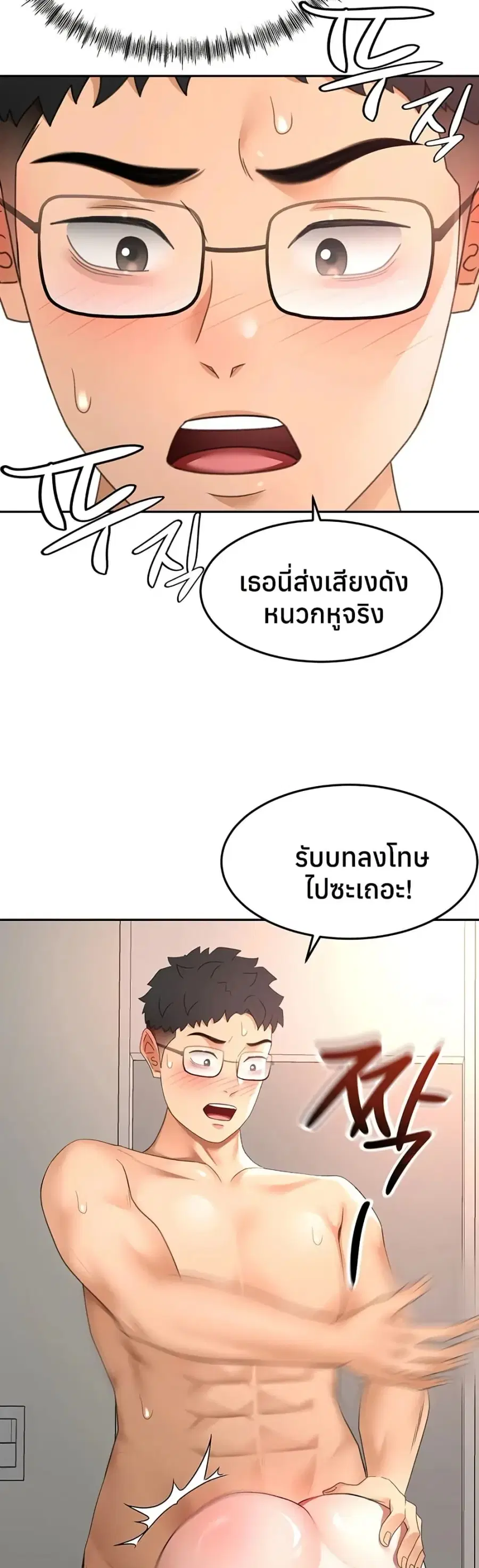 Rooftop Sex King ตอนที่ 59 หน้า 3