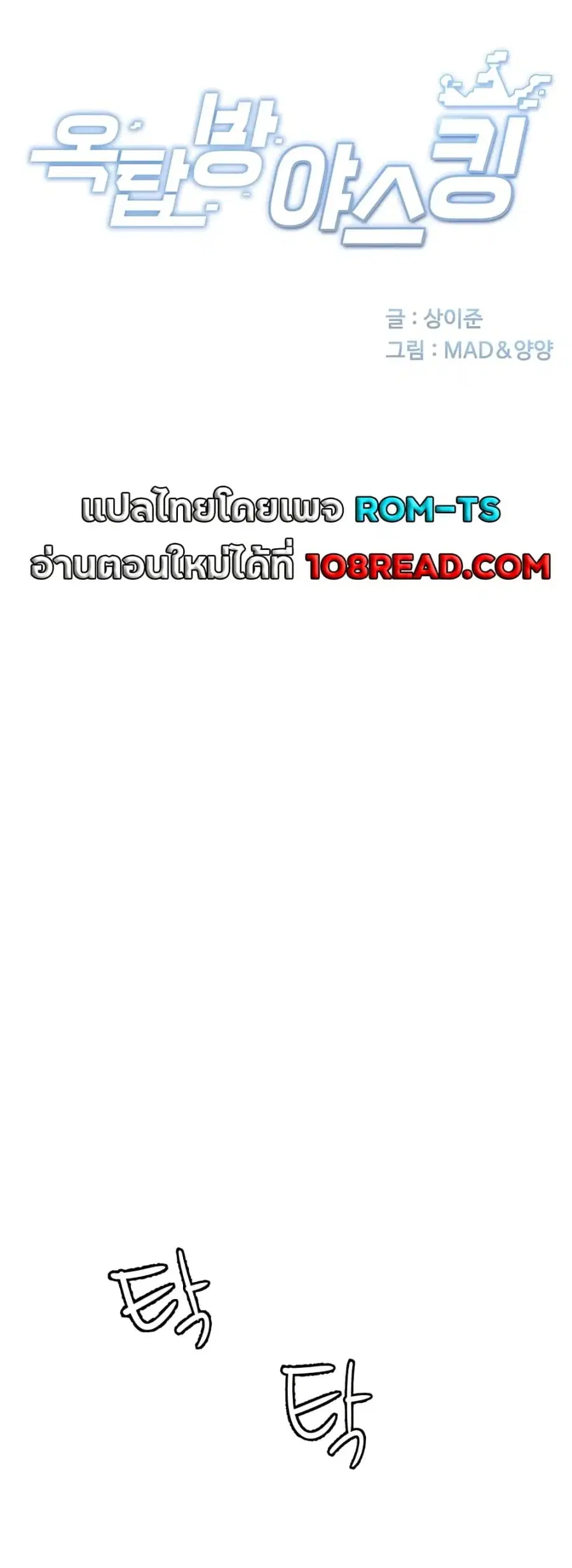 Rooftop Sex King ตอนที่ 60 หน้า 1