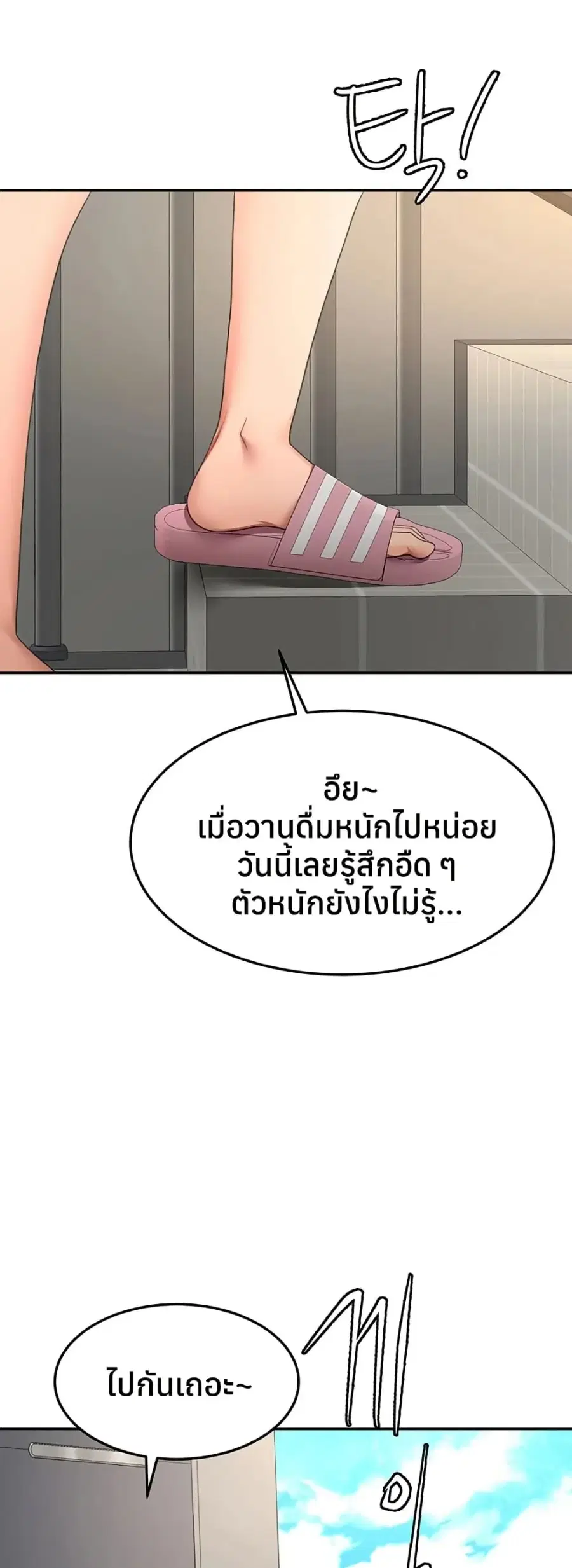 Rooftop Sex King ตอนที่ 60 หน้า 2