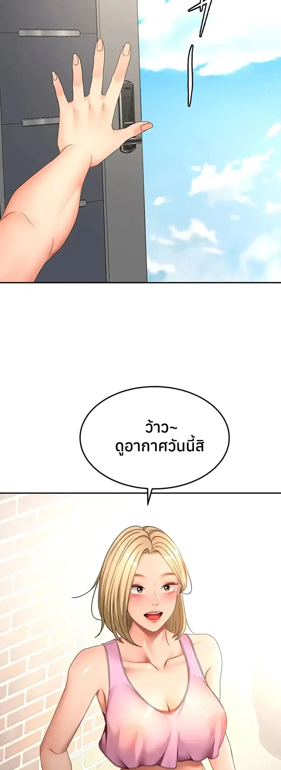 Rooftop Sex King ตอนที่ 60 หน้า 3