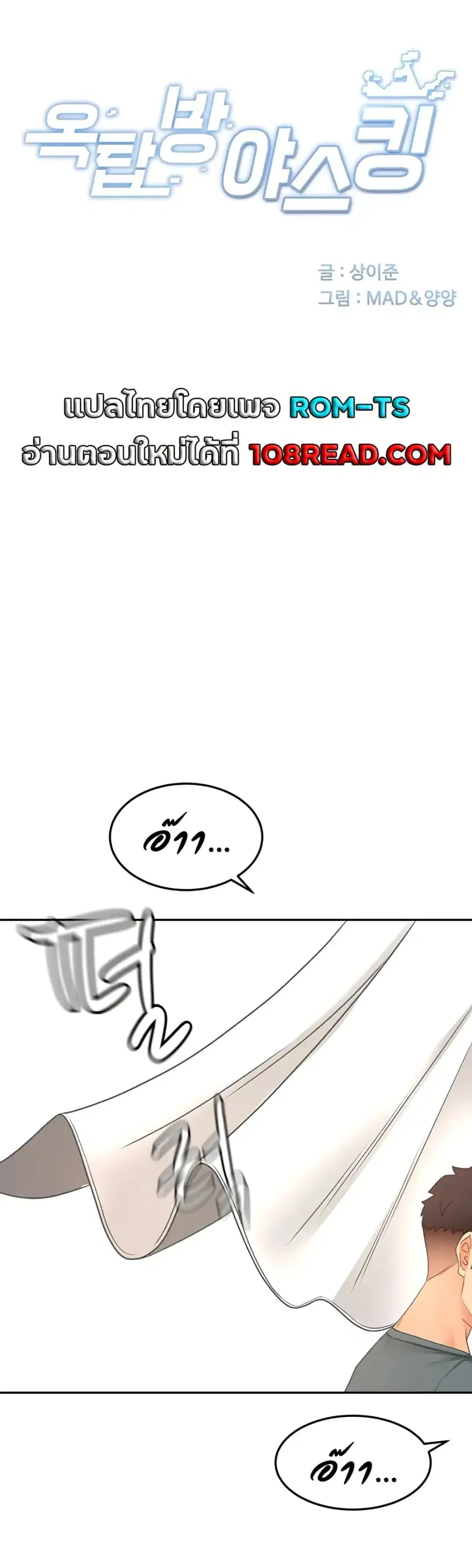 Rooftop Sex King ตอนที่ 61 หน้า 1