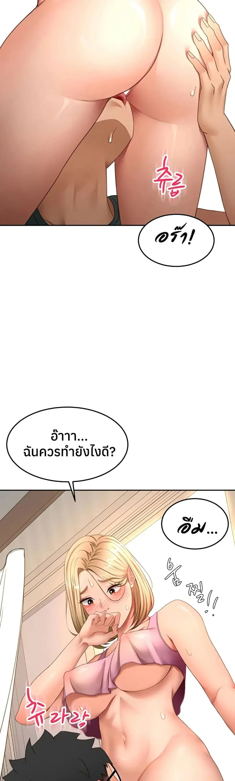 Rooftop Sex King ตอนที่ 61 หน้า 3