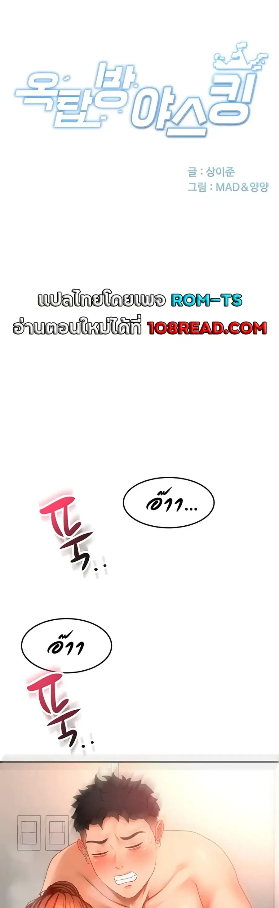 Rooftop Sex King ตอนที่ 63 หน้า 1