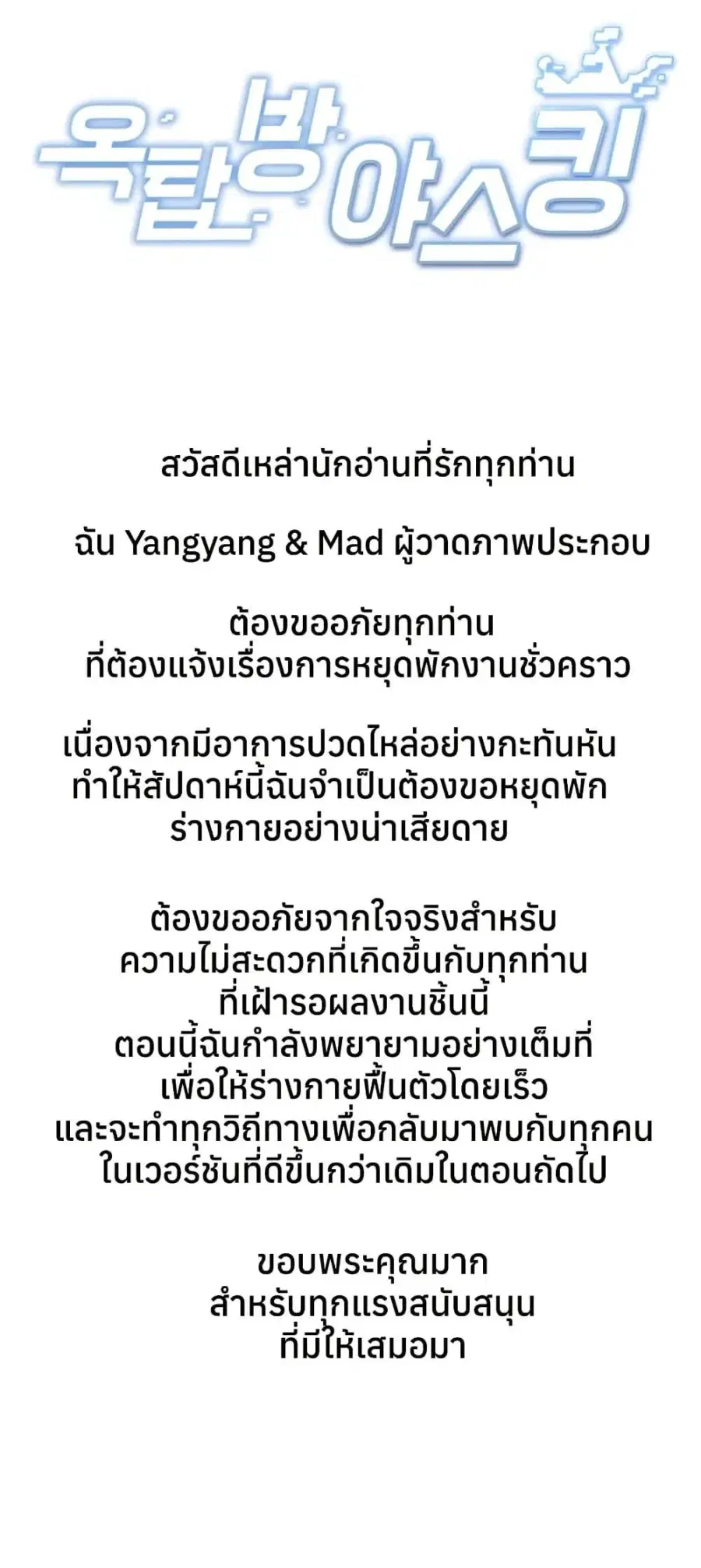 Rooftop Sex King ตอนที่ 63.5 หน้า 1