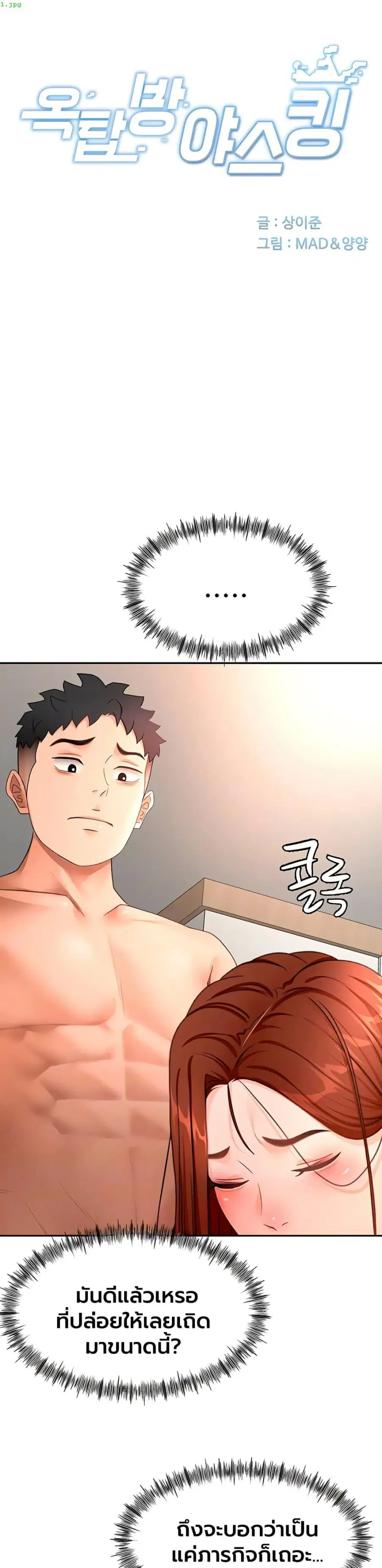 Rooftop Sex King ตอนที่ 64 หน้า 1